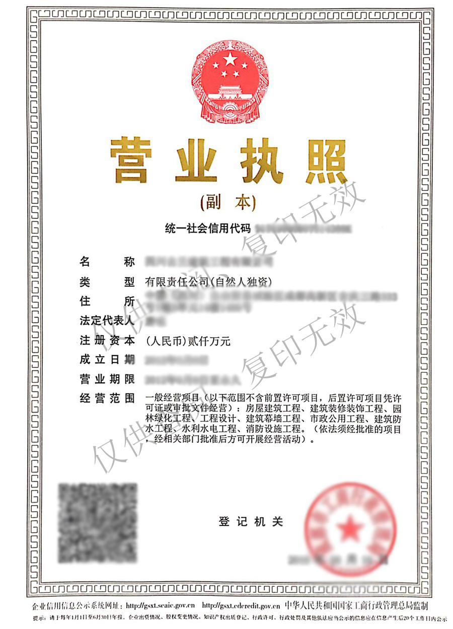 營業(yè)執(zhí)照